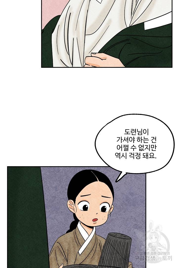 금복이 이야기 77화 20