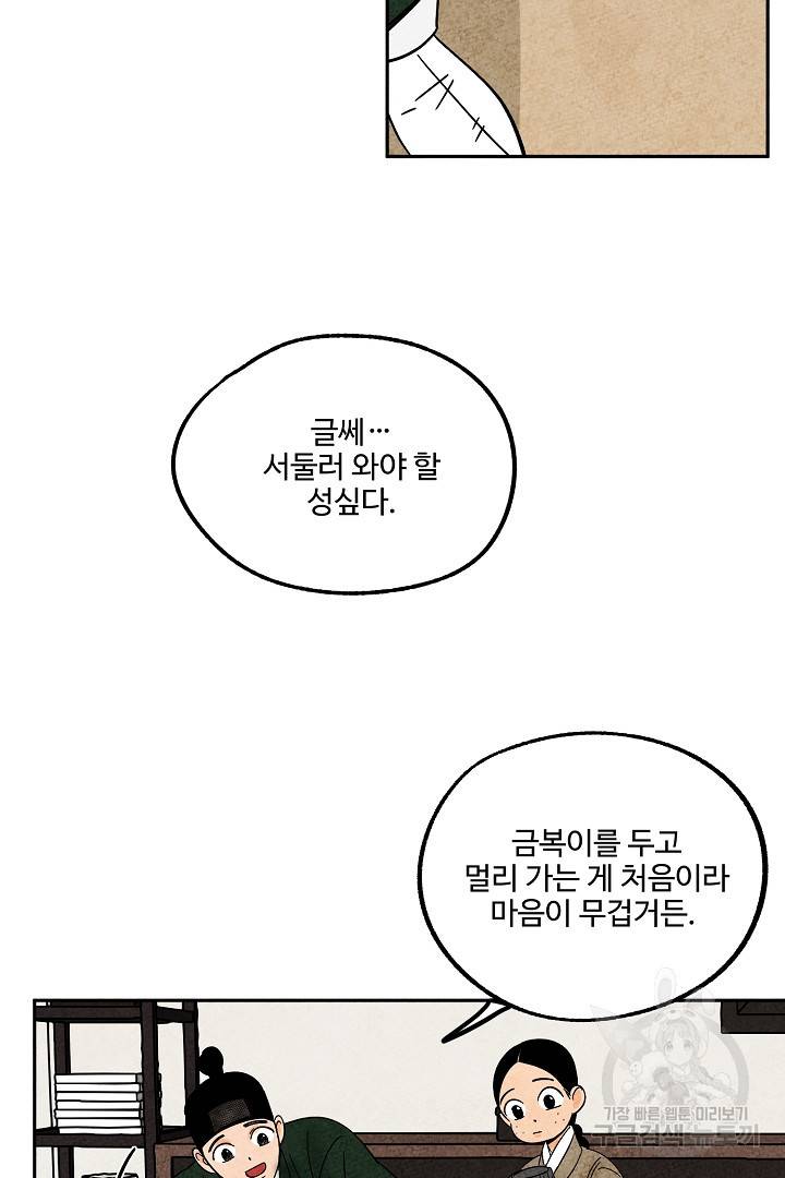 금복이 이야기 77화 22