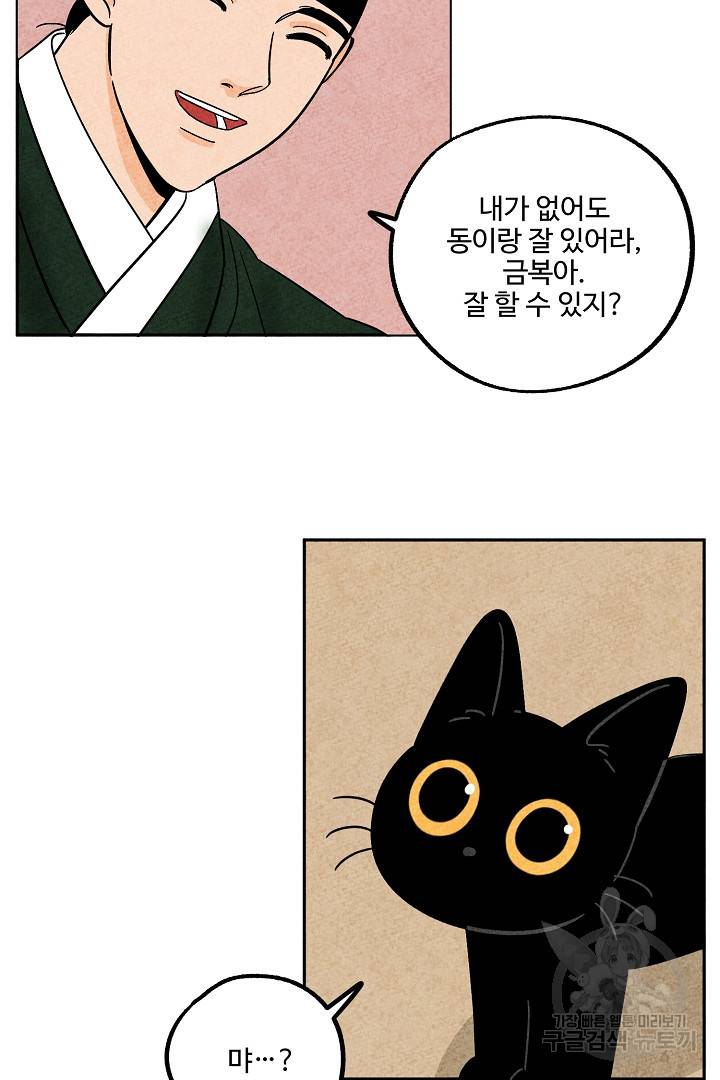 금복이 이야기 77화 24