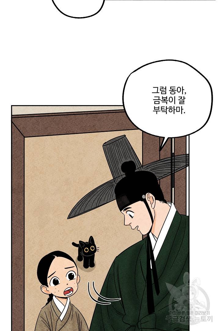 금복이 이야기 77화 25