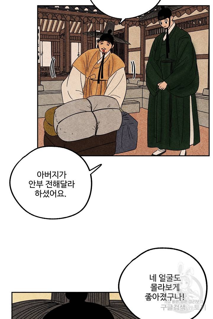 금복이 이야기 77화 39