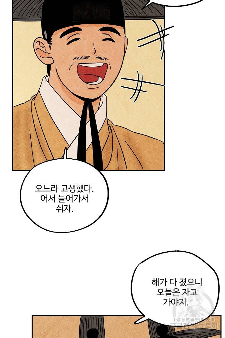 금복이 이야기 77화 40