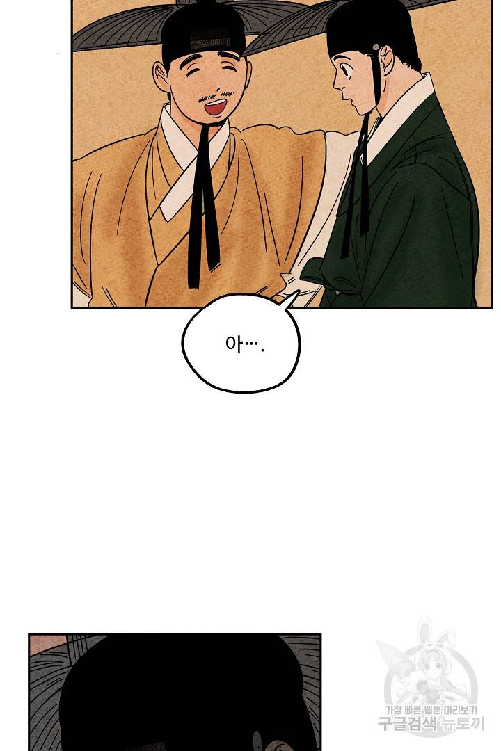 금복이 이야기 77화 41