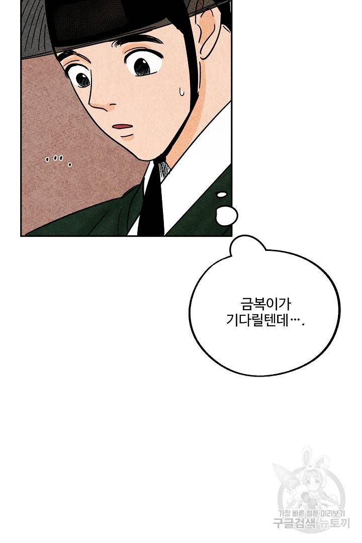 금복이 이야기 77화 42