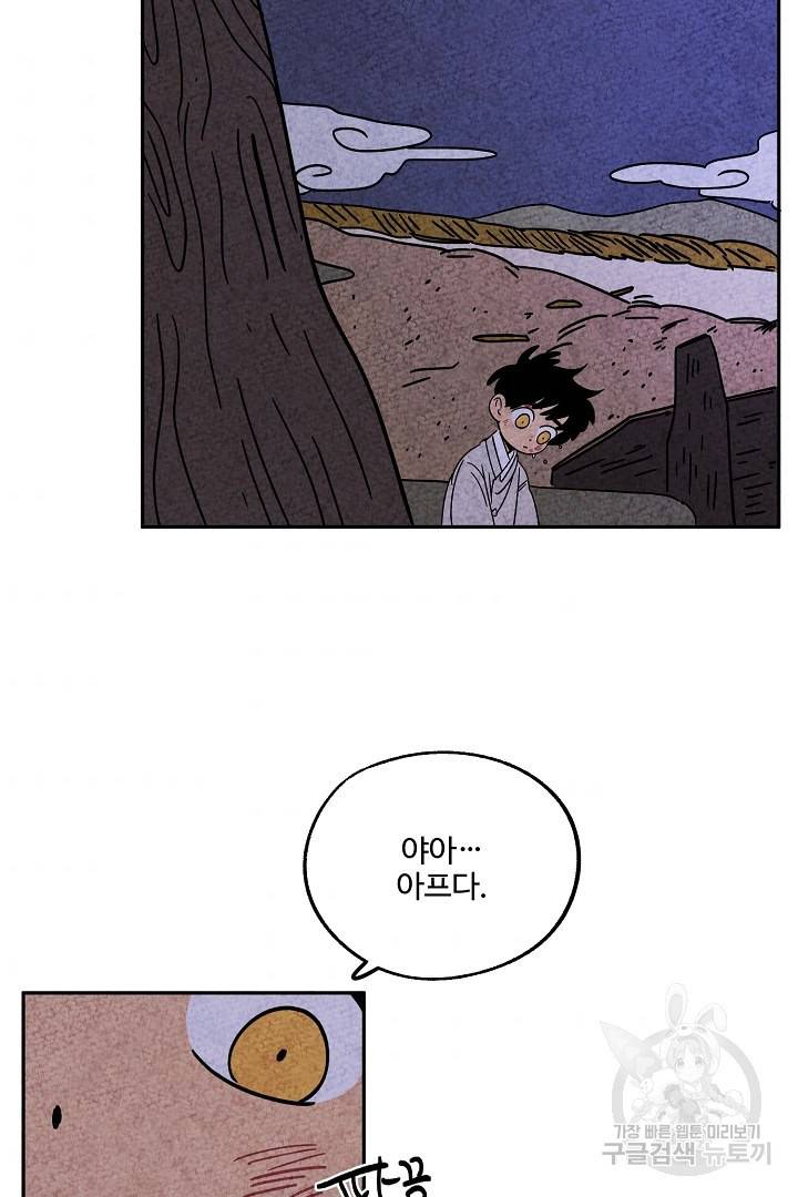 금복이 이야기 77화 53