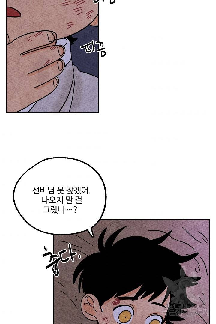 금복이 이야기 77화 54