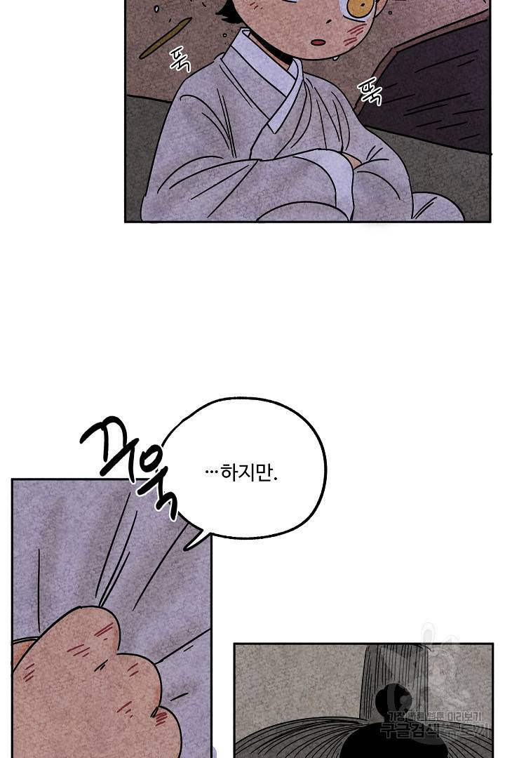 금복이 이야기 77화 55