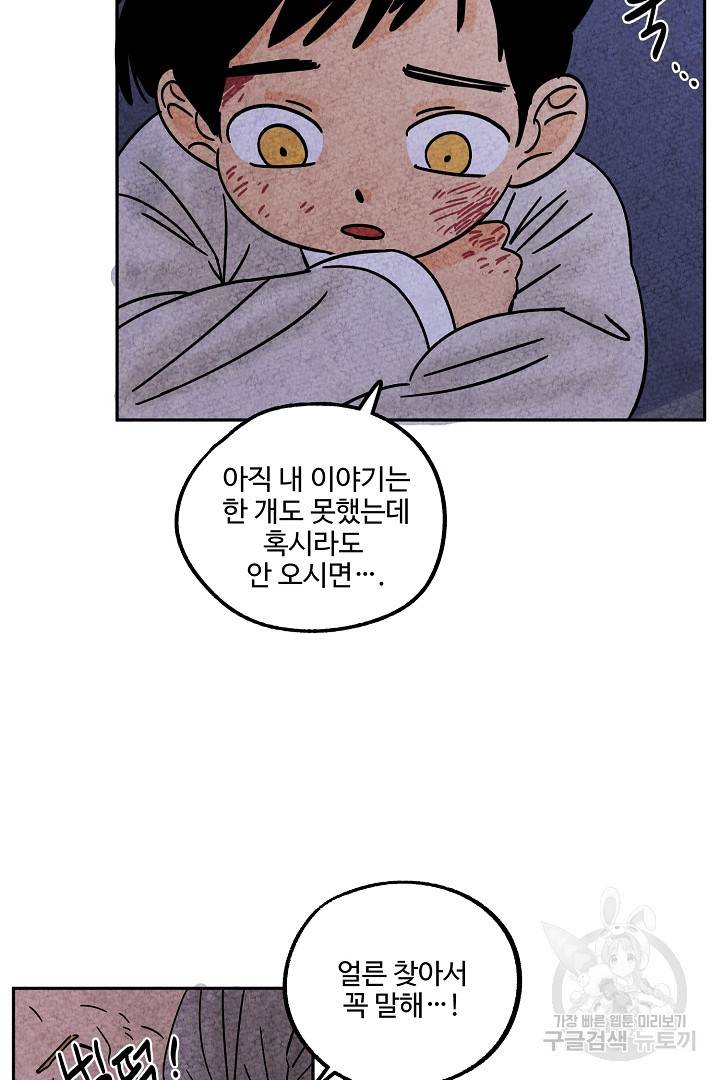 금복이 이야기 77화 57