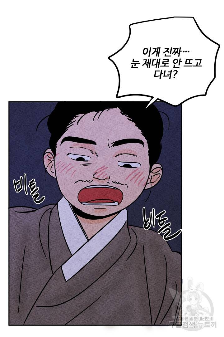 금복이 이야기 77화 59