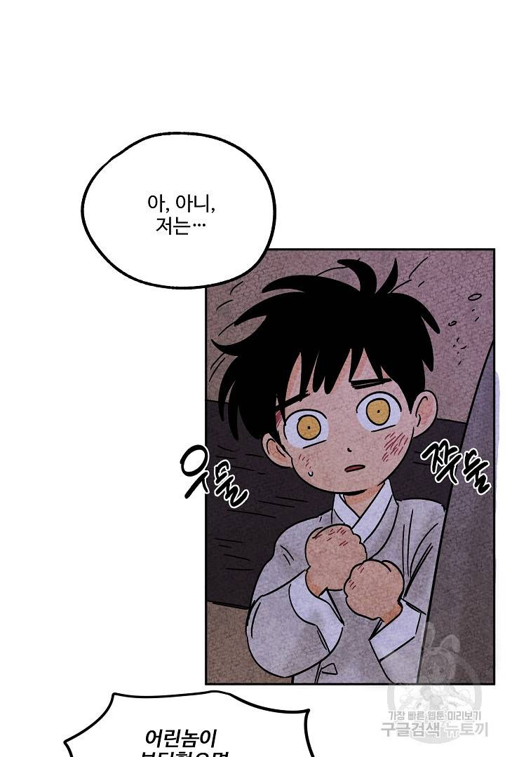금복이 이야기 77화 60