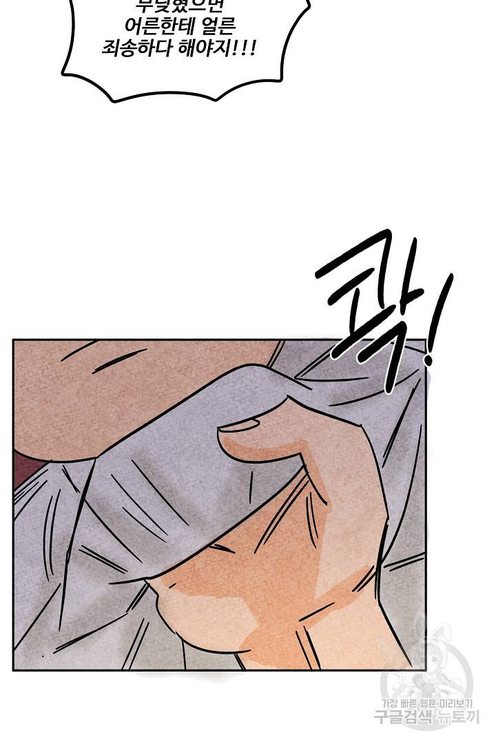 금복이 이야기 77화 61