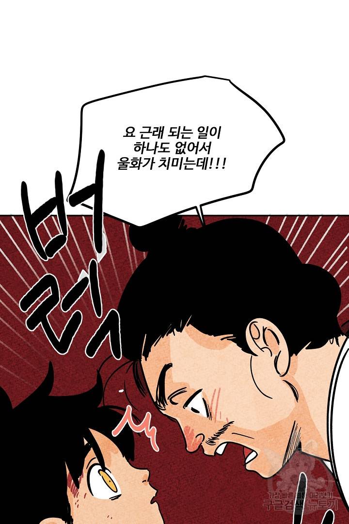 금복이 이야기 77화 62