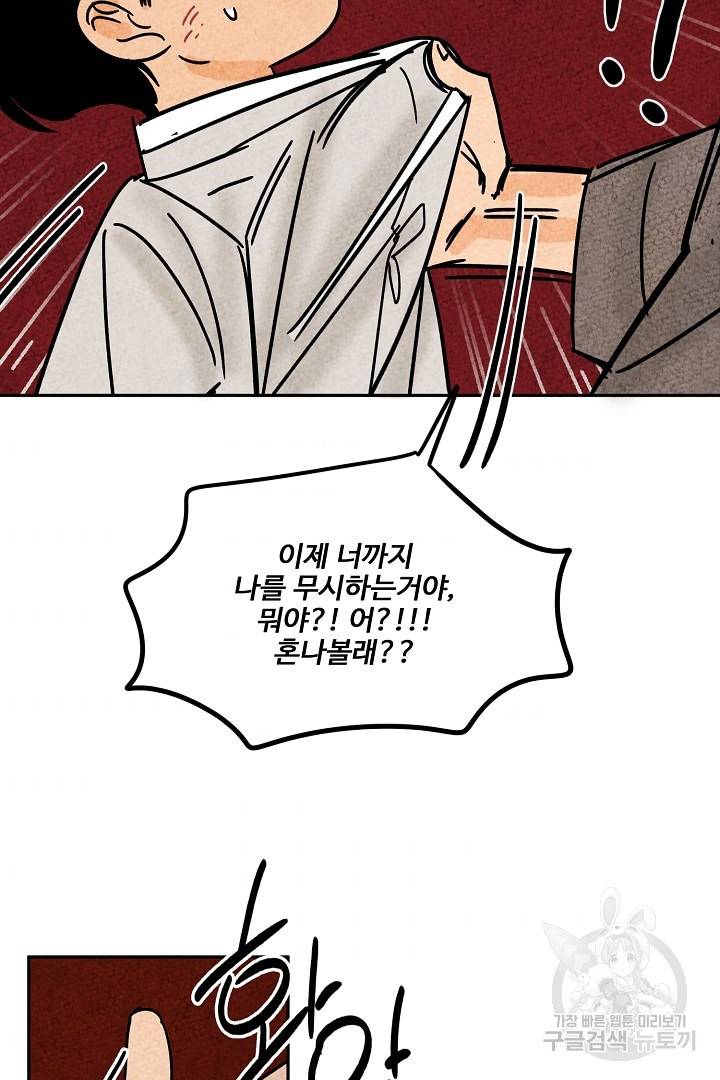 금복이 이야기 77화 63