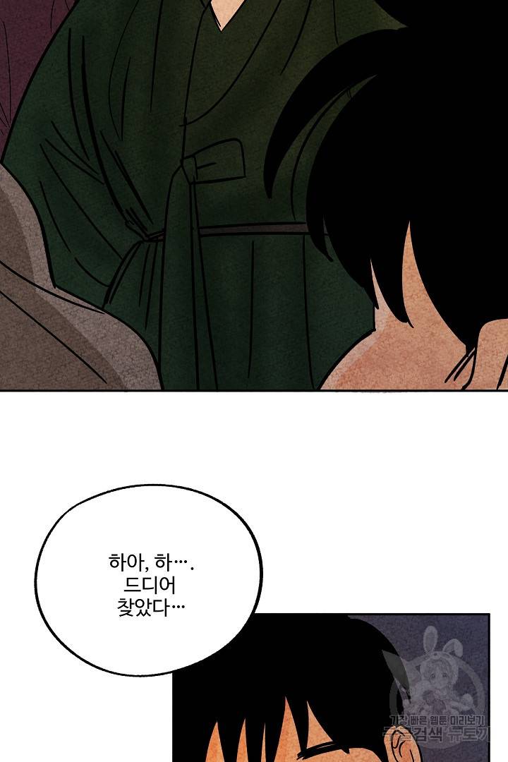 금복이 이야기 77화 67