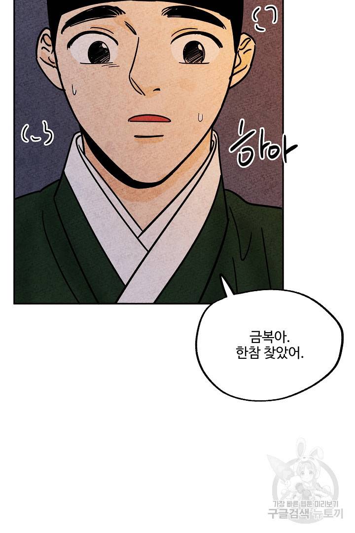 금복이 이야기 77화 69