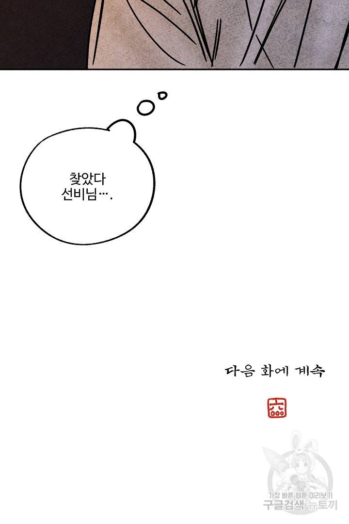 금복이 이야기 77화 71