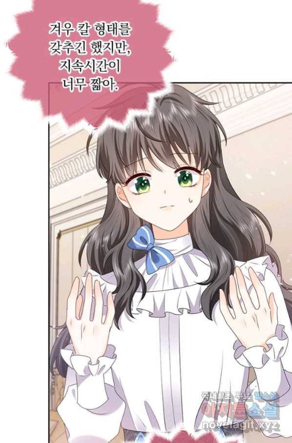 마녀 따위 안 할래요 73화 4