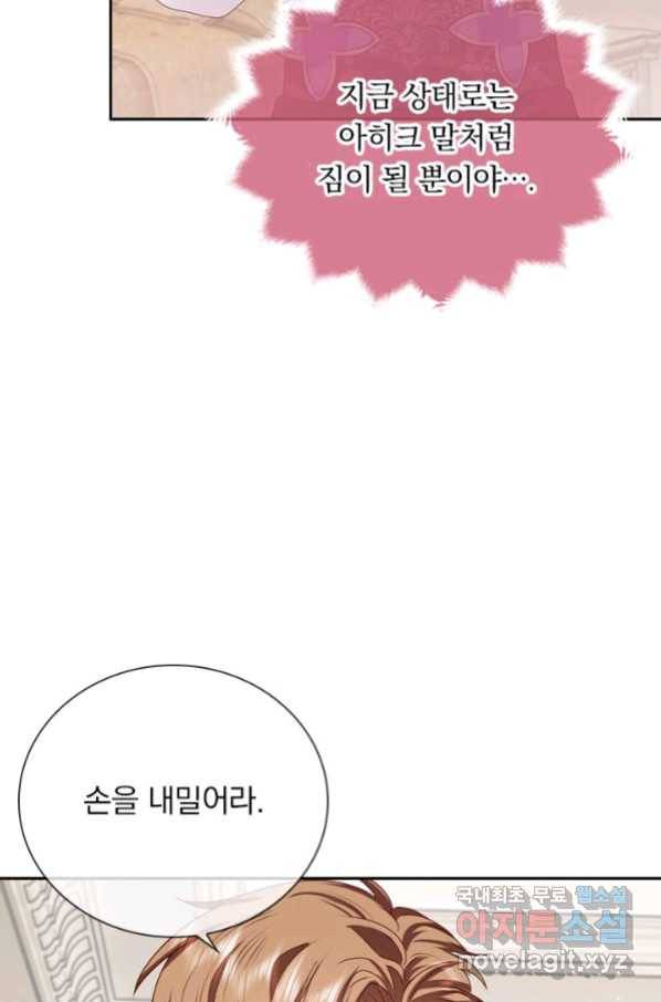 마녀 따위 안 할래요 73화 5