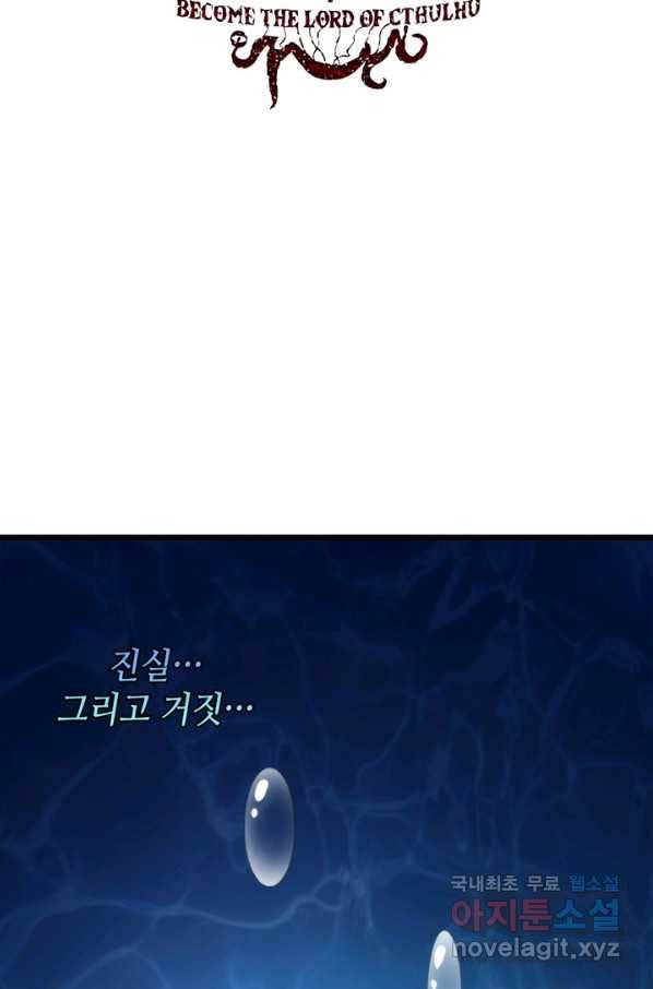 신이되다 - 크툴루신화 53화 2