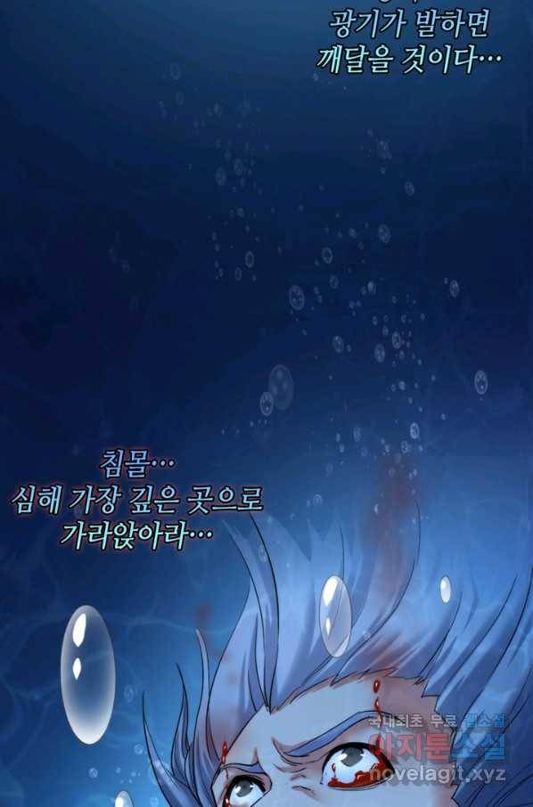 신이되다 - 크툴루신화 53화 4