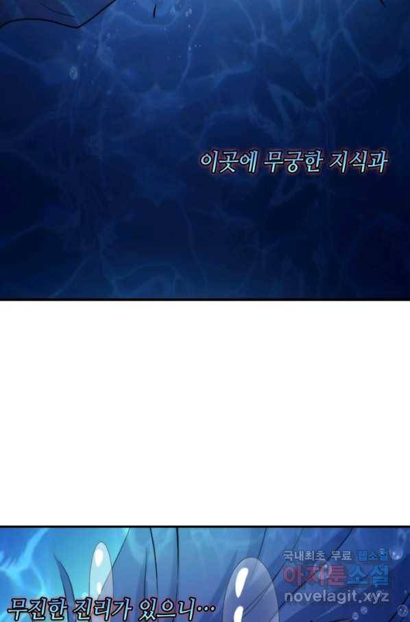 신이되다 - 크툴루신화 53화 6