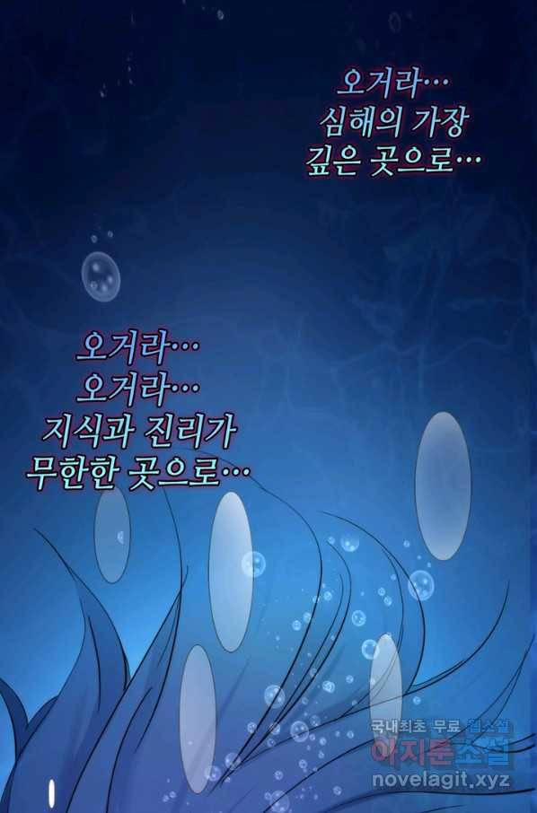 신이되다 - 크툴루신화 53화 8