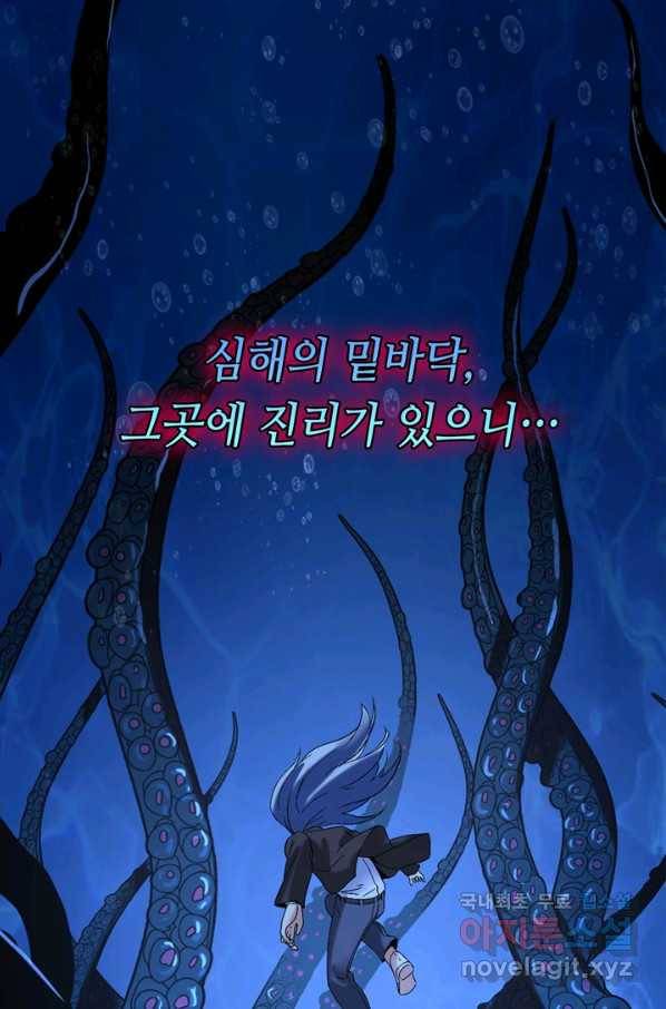 신이되다 - 크툴루신화 53화 14
