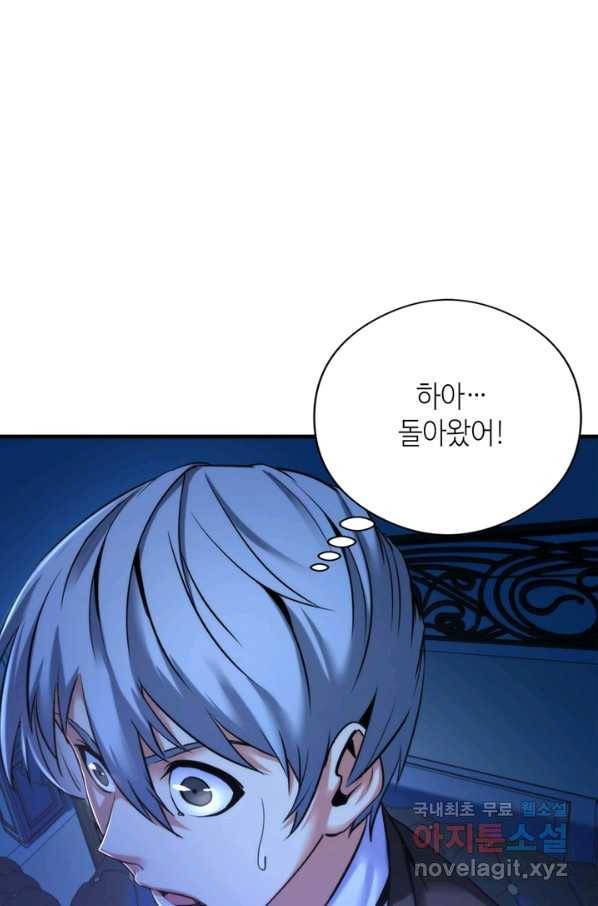 신이되다 - 크툴루신화 53화 21