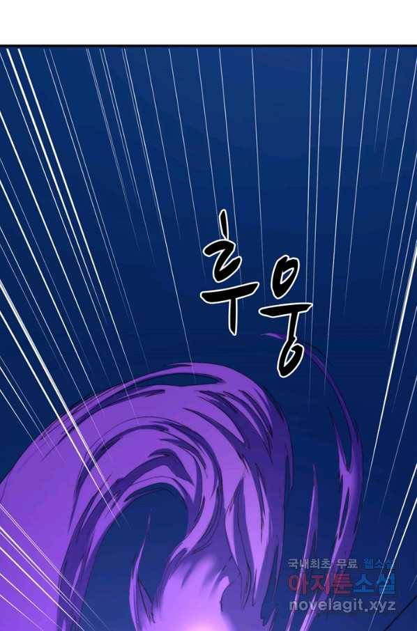 신이되다 - 크툴루신화 53화 24