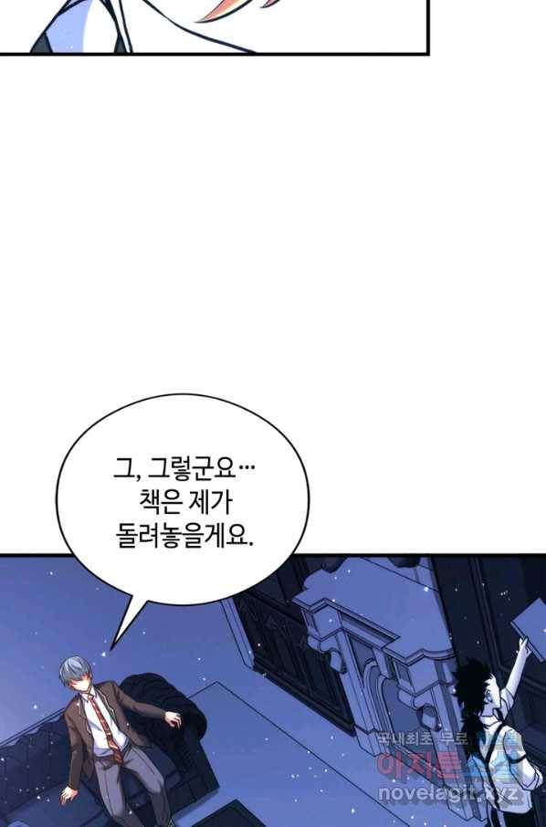 신이되다 - 크툴루신화 53화 35