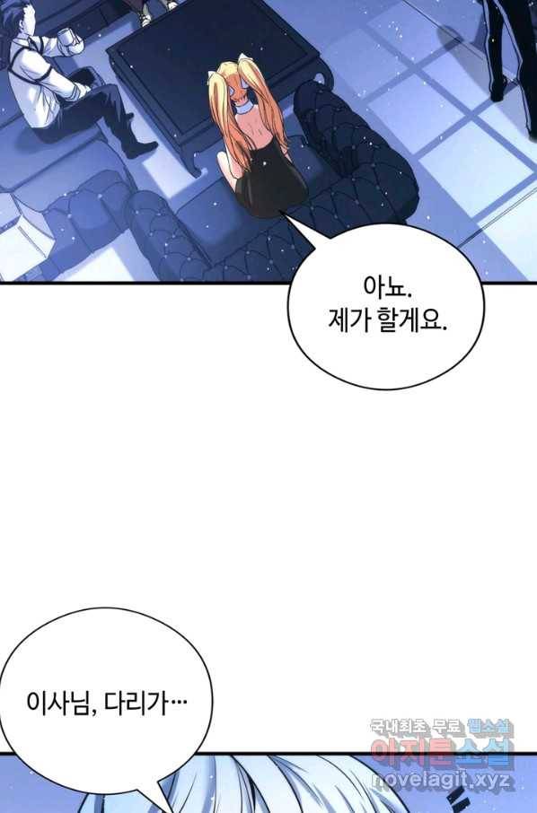 신이되다 - 크툴루신화 53화 36