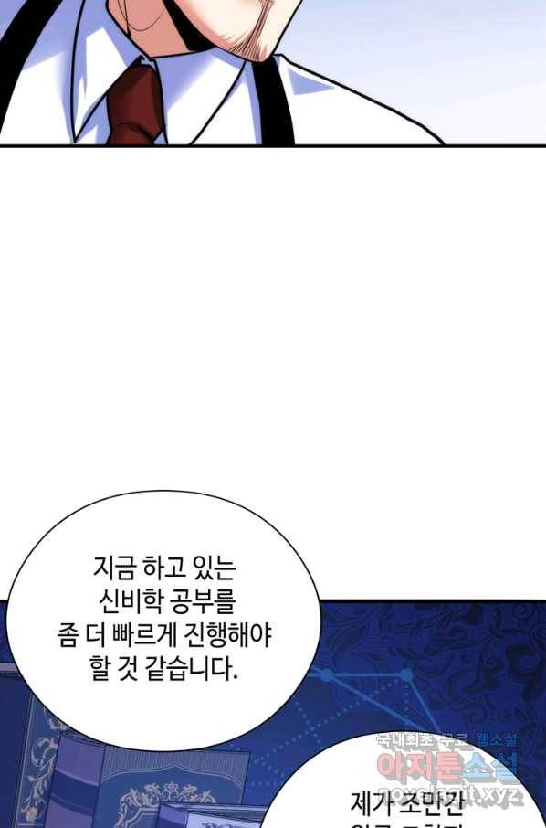 신이되다 - 크툴루신화 53화 53