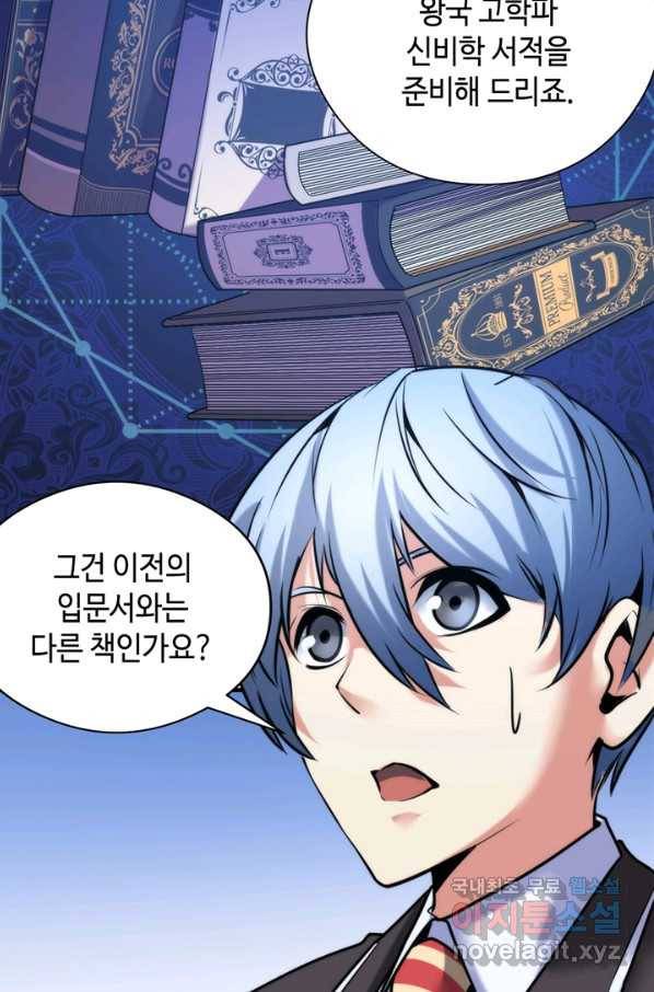 신이되다 - 크툴루신화 53화 54