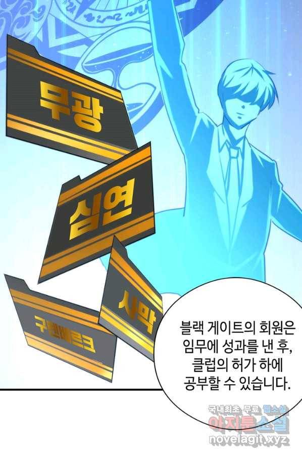 신이되다 - 크툴루신화 53화 56