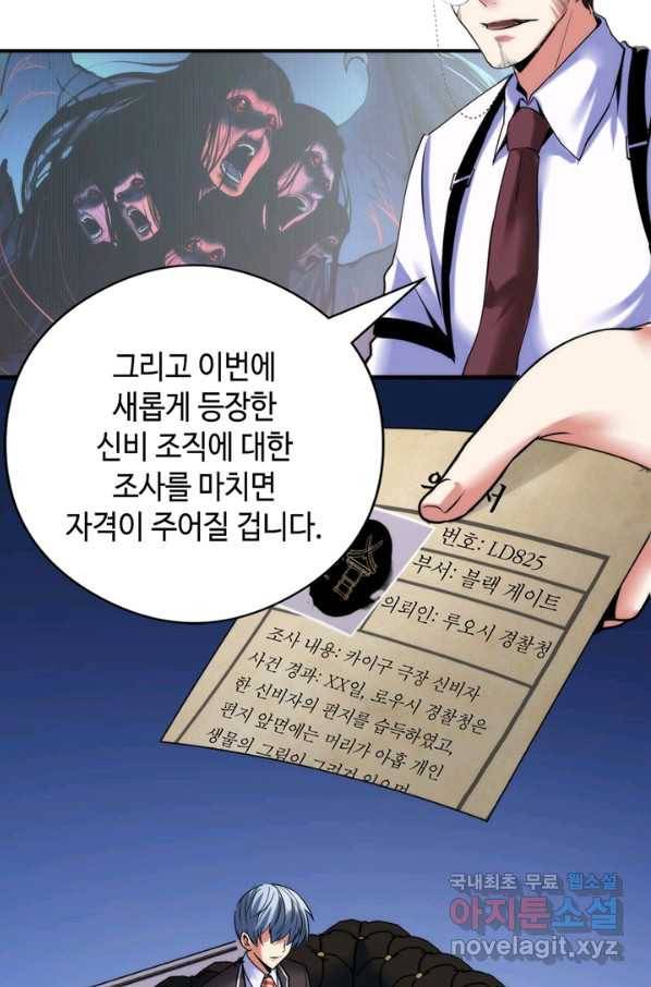 신이되다 - 크툴루신화 53화 59