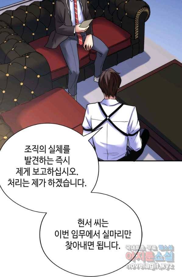 신이되다 - 크툴루신화 53화 60
