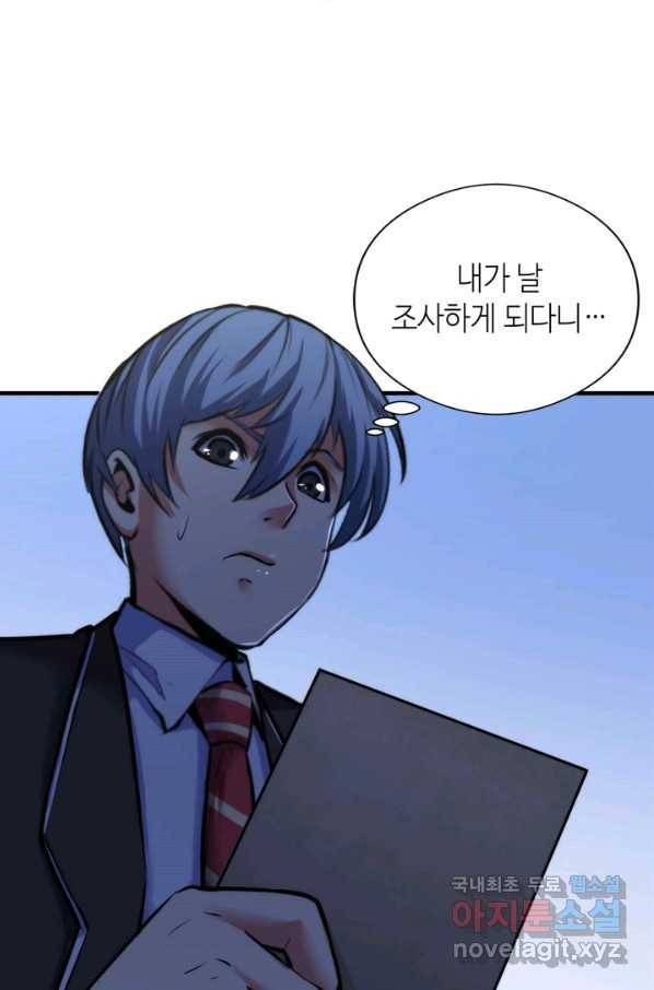 신이되다 - 크툴루신화 53화 61