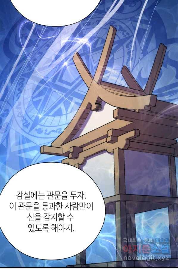 신이되다 - 크툴루신화 53화 64