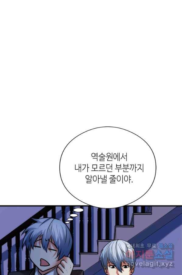 신이되다 - 크툴루신화 53화 65