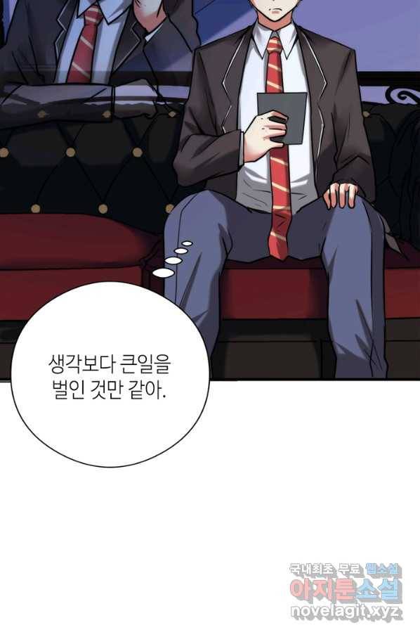 신이되다 - 크툴루신화 53화 66