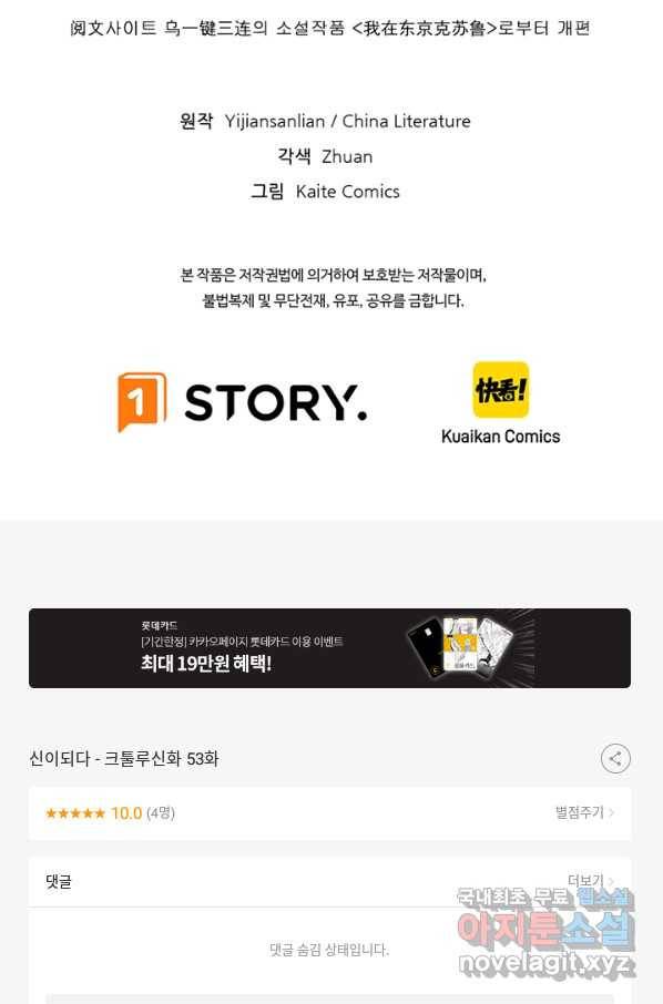 신이되다 - 크툴루신화 53화 68
