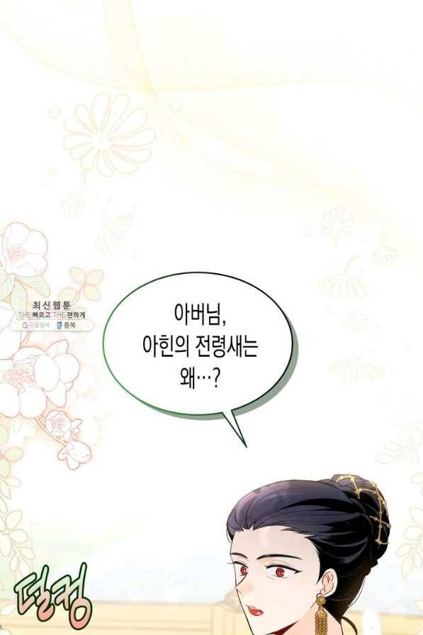 토끼와 흑표범의 공생관계 61화 4