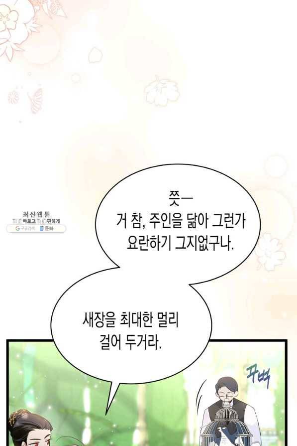 토끼와 흑표범의 공생관계 61화 7