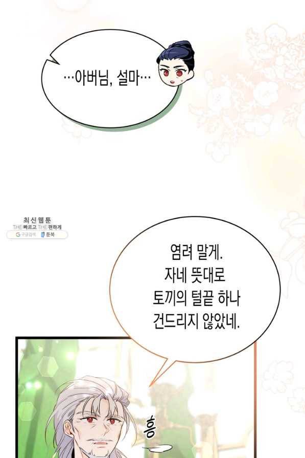 토끼와 흑표범의 공생관계 61화 9