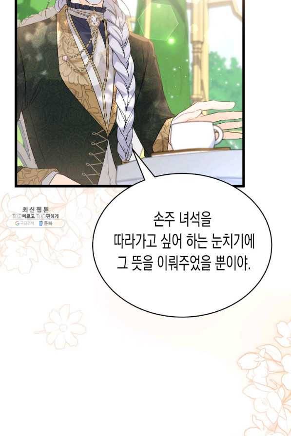 토끼와 흑표범의 공생관계 61화 10