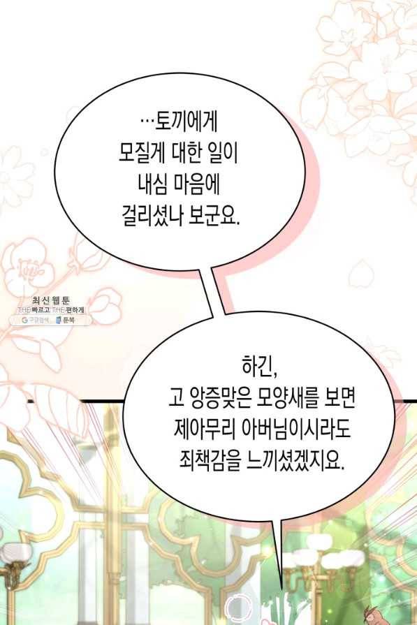 토끼와 흑표범의 공생관계 61화 11