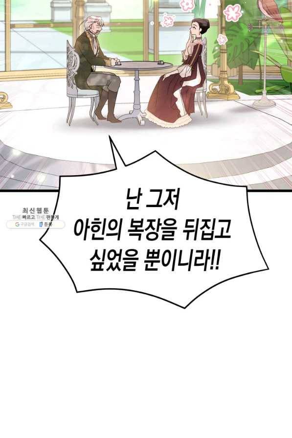 토끼와 흑표범의 공생관계 61화 12