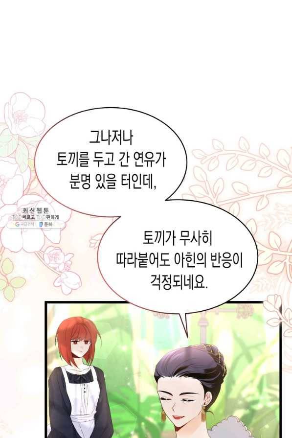 토끼와 흑표범의 공생관계 61화 13