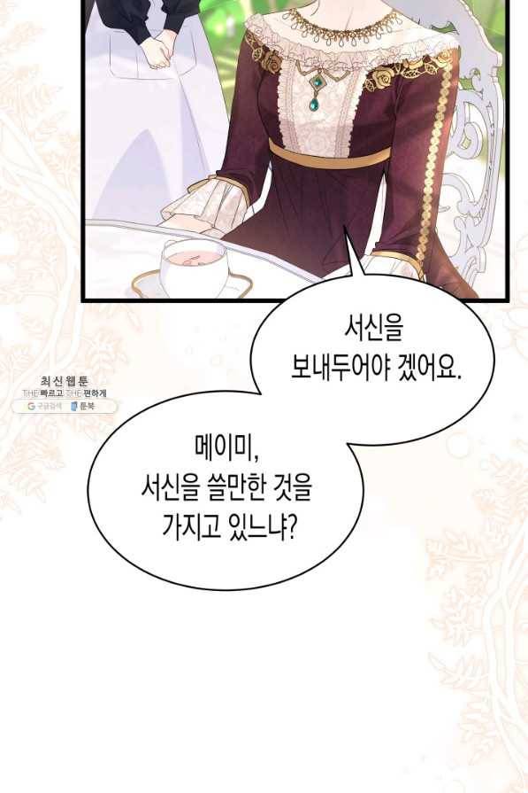 토끼와 흑표범의 공생관계 61화 14