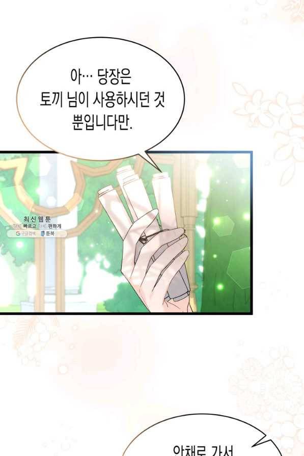 토끼와 흑표범의 공생관계 61화 15